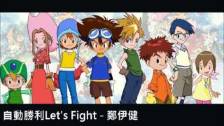 自動勝利 Let&#39;s Fight(鄭伊健) Full Versi...