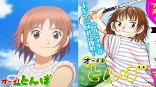 Oi! Tonbo (2024 Spring Season Anime) Episode 1 - T...